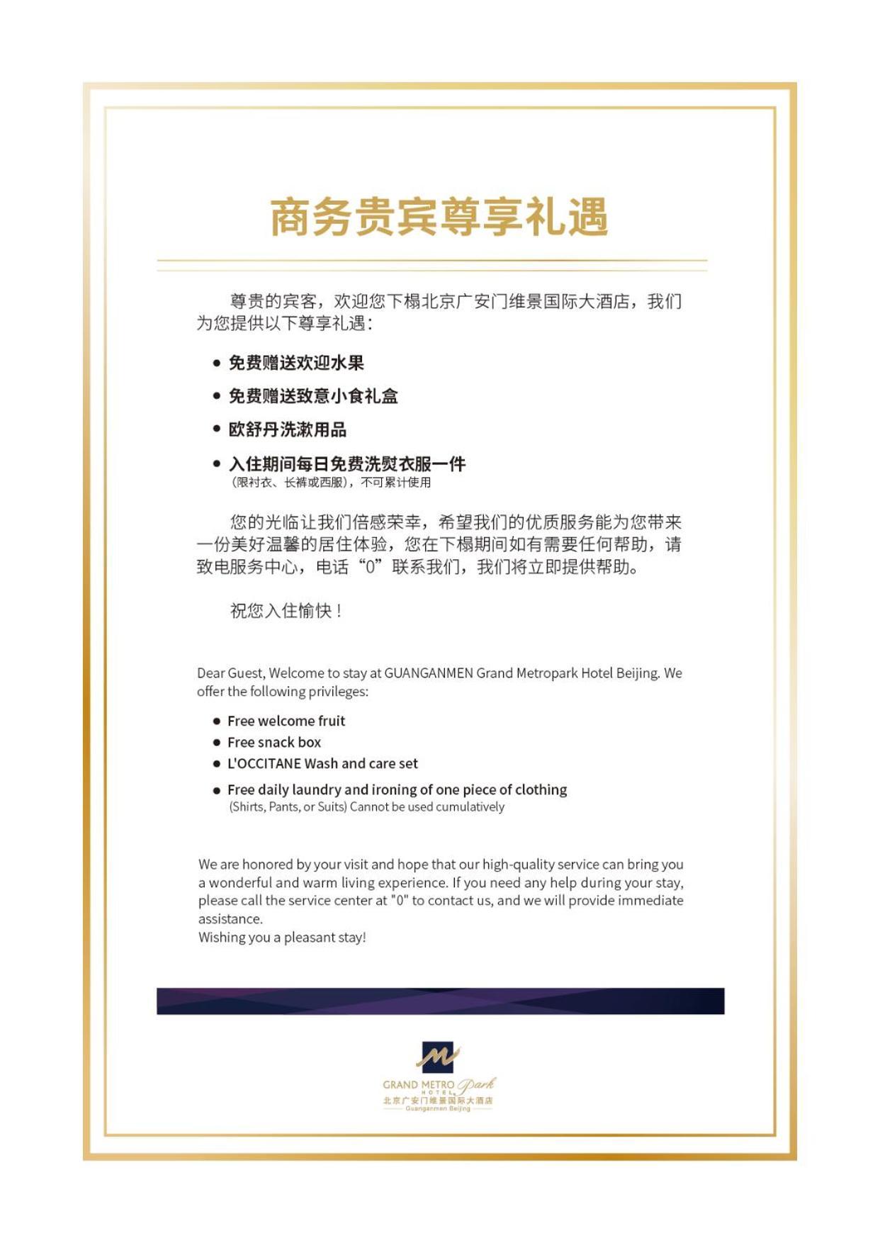 Hotel Guanganmen Grand Metropark 4*