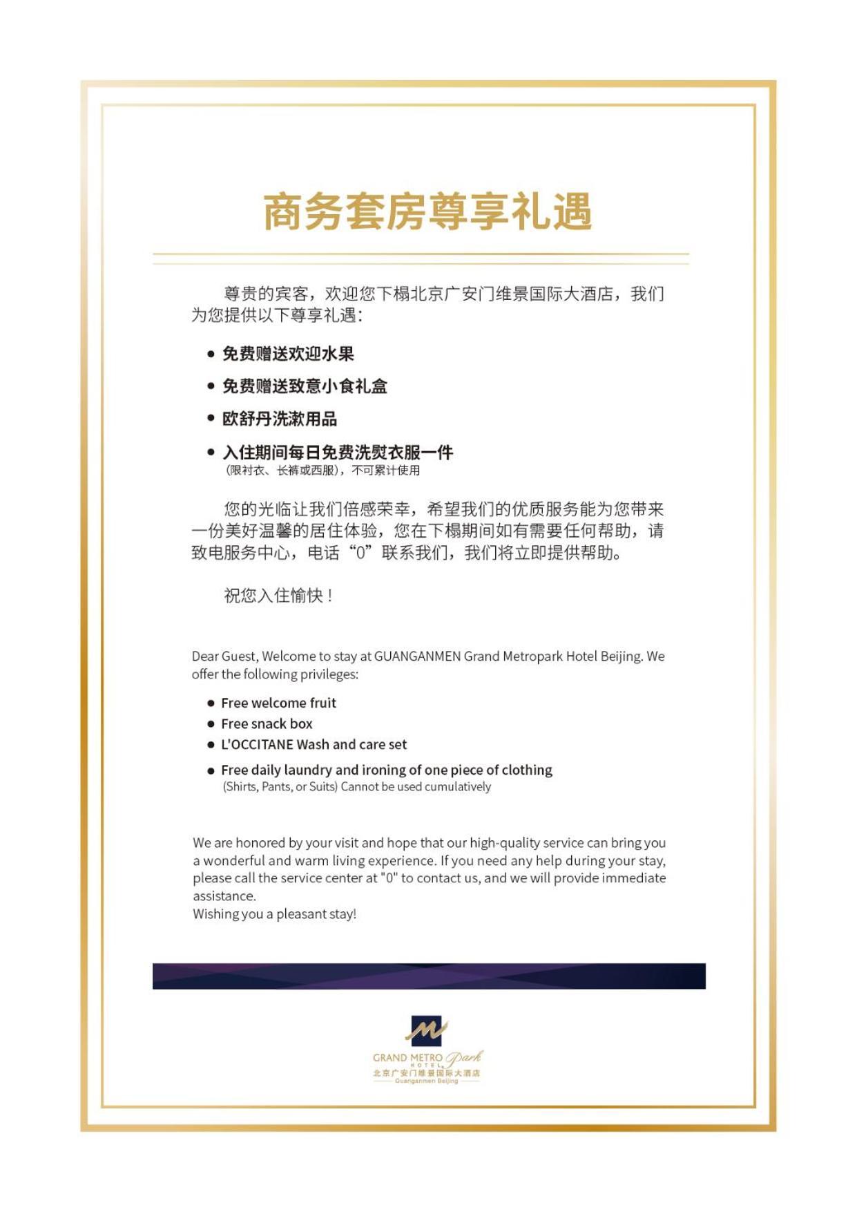 Guanganmen Grand Metropark Hotel 4*